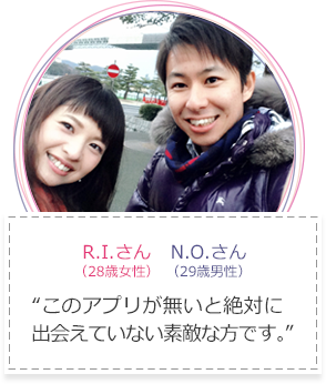 Omiaiに心からありがとうの気持ちでいっぱいです。
