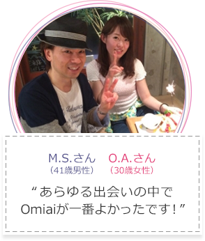 お互いの人柄が伝わりやすいところがとても良かったです。