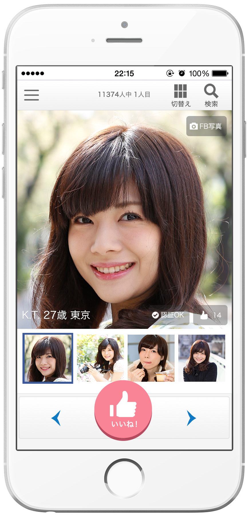 Omiaiアプリ iPhone キャプチャ